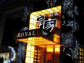 云龙高档KTV妹子质量哪家好-皇家壹号KTV高档娱乐体验